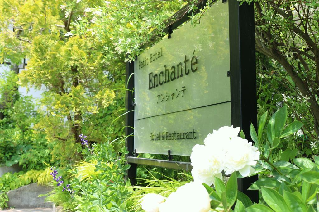 Petit Hotel Enchante Хакуба Екстериор снимка